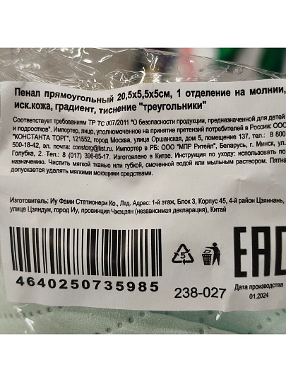 Косметичка-пенал 20.5х5.5х5 см, 1 отделение, искусственная кожа, 238-027, прямоугольная, застежка молния
