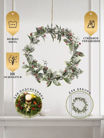 Венок рождественский 40 см, с ягодами, заснеженный, SYHHA-0823075