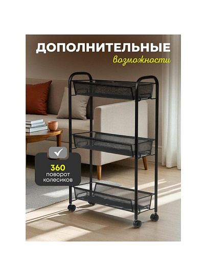 Этажерка универсальная, сталь, 3 секции, 44х17х70.5 см, на колесах, с мелкосетчатыми корзинами, черная, LD01-748-7