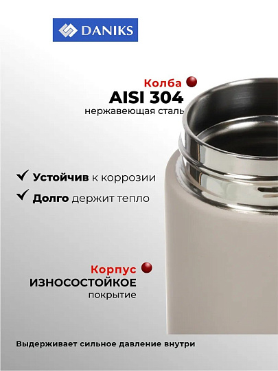 Термос нержавеющая сталь, 0.5 л, универсальная горловина, Daniks, Pollen, колба нержавеющая сталь, капучино, JS061-16-1406 TPX