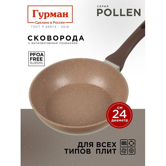 Сковорода алюминий, 24 см, антипригарное покрытие, Гурман, Pollen, индукция, ГМ2401ПОИ