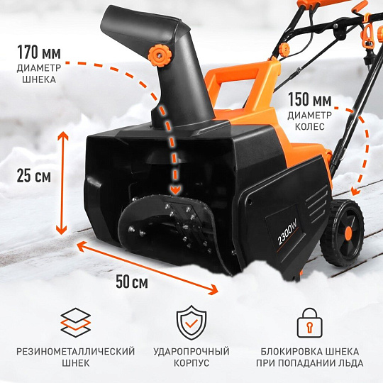 Снегоуборщик электрический, Patriot, PS 2300 Е, 2.72 л.с., 2 кВт, 50х25 см