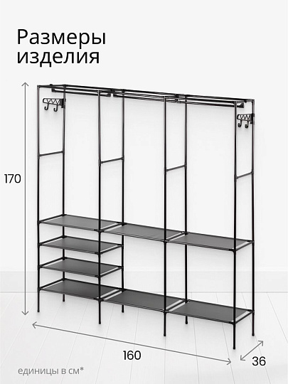 Вешалка напольная 160х36х170 см, металл, Макси, VPW38, черная