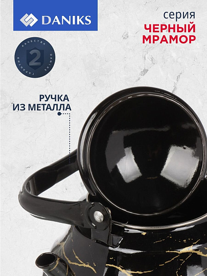 Чайник сталь, эмалированное покрытие, 2.5 л, ручка металл, Daniks, Черный мрамор, индукция, Y4-8971