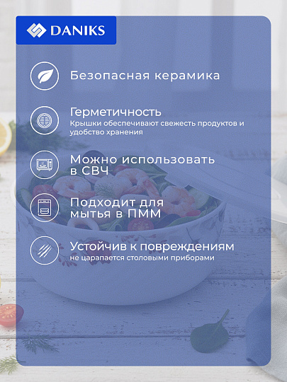 Салатник стеклокерамика, круглый, 3 шт, 9 см, 14. 16. 19 см, 0.5, 0.8, 1.4 л, с крышкой, Вероника, Daniks