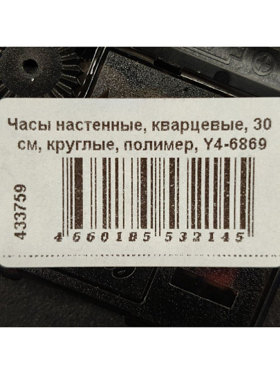 Часы настенные, кварцевые, 30 см, тихий ход, круглые, полимер, Y4-6869