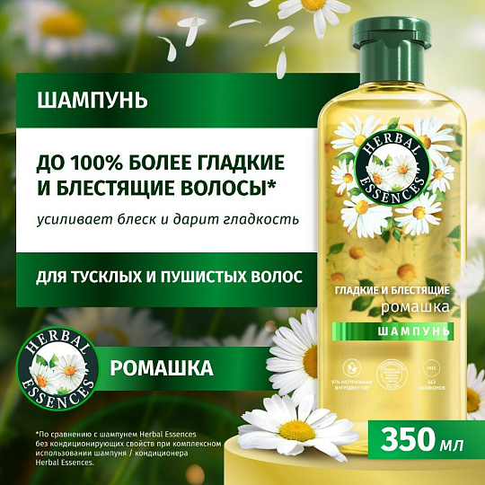 Шампунь Herbal Essences, Ромашка, 350 мл