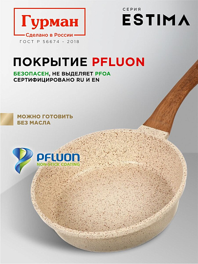 Сковорода литой алюминий, 24 см, антипригарное покрытие, Гурман, Estima, бежевая, индукция, ГМ2401 ЭБИ