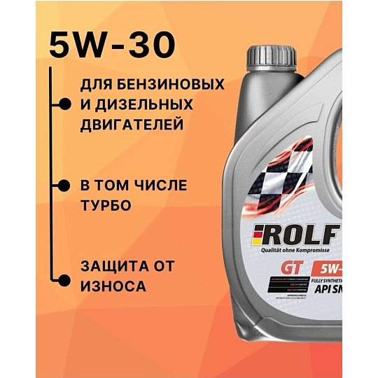 Масло моторное синтетическое, 5W30, Rolf, 4 л, 322228