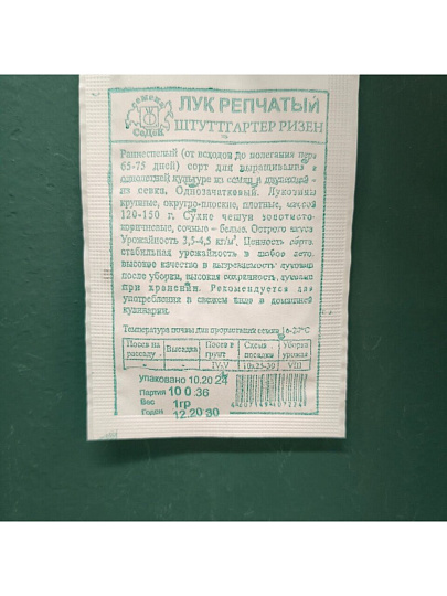 Семена Лук репчатый, Штуттгартен Ризен, 1 г, МФ, белая упаковка, Седек