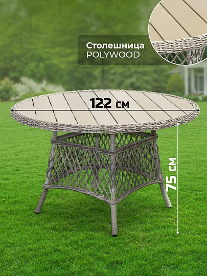 Мебель садовая Green Days, Форео, серая, стол, 122х122х75 см, 4 кресла, подушка серая, CYH162W-1