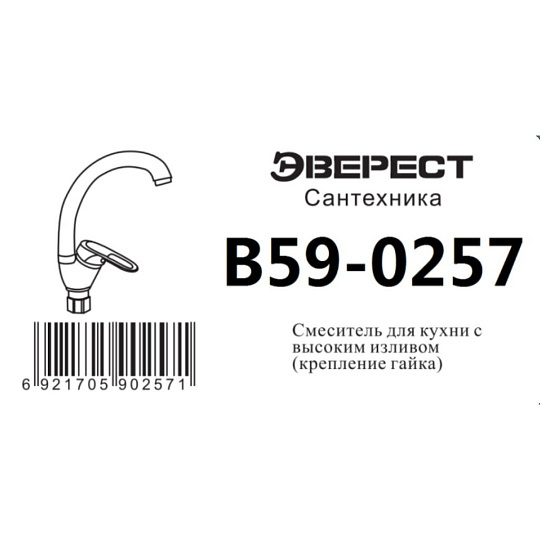 Смеситель для кухни, Эверест, белый камень, хром, B59-0257
