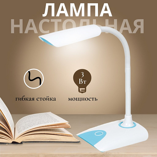 Светильник настольный на подставке, 3 Вт, белый, абажур синий, 712, SPE16941-01-146/2