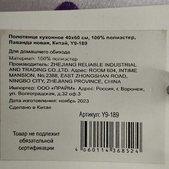 Полотенце кухонное 40х60 см, 100% полиэстер, Лаванда новая, Китай, Y9-189