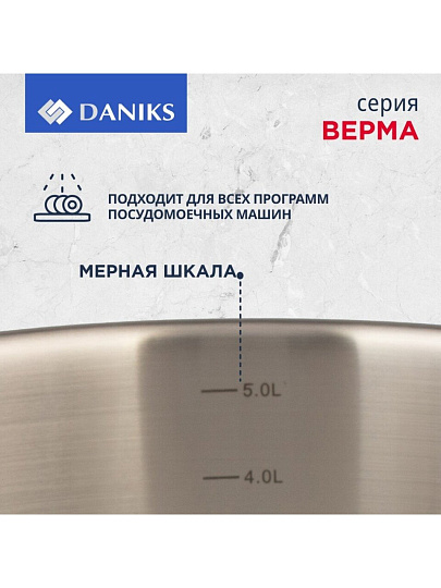 Кастрюля нержавеющая сталь, 5.7 л, крышка стекло, Daniks, Верма, CW-S071-24, индукция