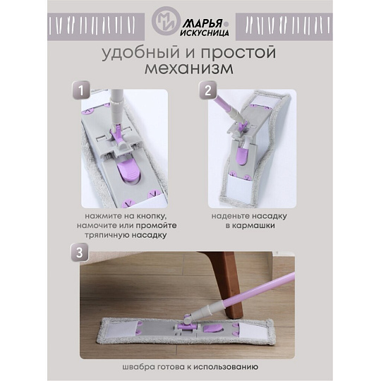 Швабра плоская, микрофибра, 130х43х14 см, серая, телескопическая ручка, туманно-сиреневая, Марья Искусница, HD1009 C-mic-15-3517