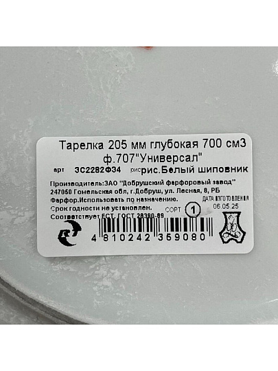 Тарелка суповая, фарфор, 20.5 см, 0.7 л, круглая, Универсал Белый шиповник, Добрушский фарфоровый завод, 3С2282Ф34