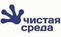 Чистая среда