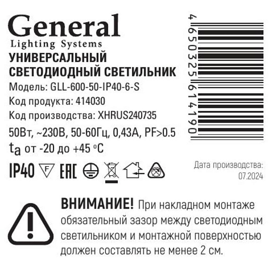 Панель светодиодная, General Lighting Systems, GLL-600-50-IP40-6-S, 50 Вт, 6500 К, 5400 Лм, IP40, 59.5х59.5х1.5 см, холодный свет, 414030