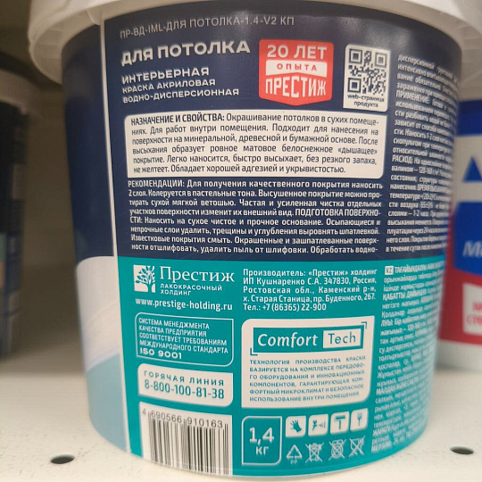 Краска водно-дисперсионная, Престиж, W1 ВД-АК-212, акриловая, для потолков, матовая, супербелая, 1.4 кг