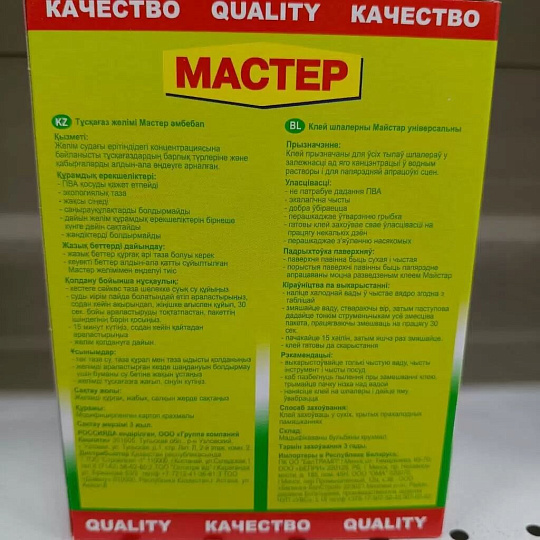 Клей для всех видов обоев, Мастер, 200 г, 6382