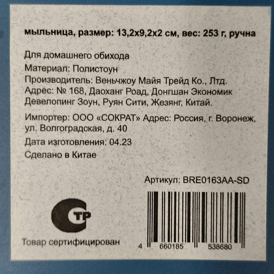 Мыльница настольная, пластик, 13.2х9.2х2 см, синяя, ручная роспись, BRE0163AA-SD