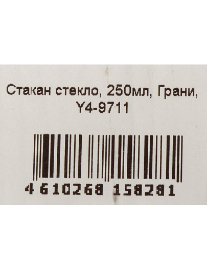 Стакан 250 мл, стекло, Грани, Y4-9711