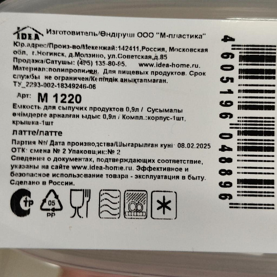 Банка для сыпучих продуктов, пластик, 0.9 л, с крышкой, Idea, М 1220, латте