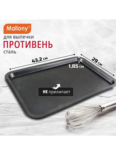 Форма для запекания сталь, 43.2х29х1.85 см, антипригарное покрытие, прямоугольная, 0.4 мм, Mallony, BS-001M, 191 302