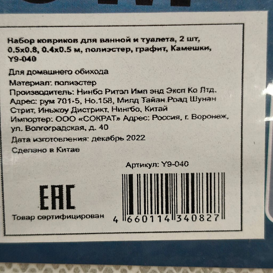 Набор ковриков для ванной и туалета, 2 шт, 0.5х0.8, 0.4х0.5 м, полиэстер, графит, Камешки, Y9-040
