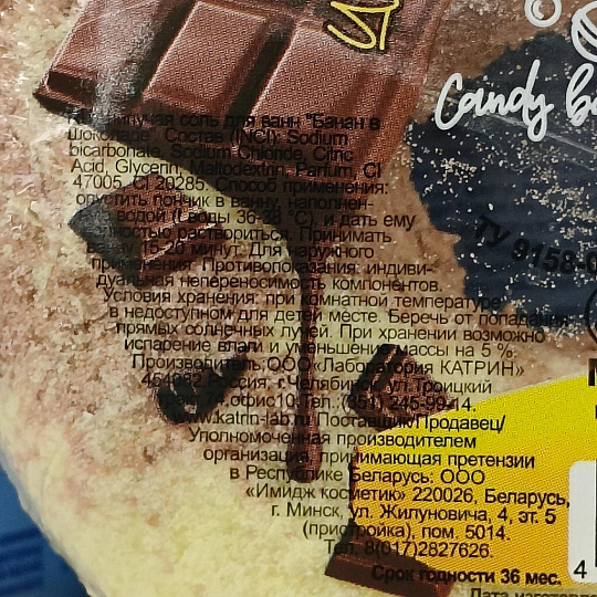Бомбочки для ванны Candy baht bar, Пончик, Банан в шоколаде, 130 г