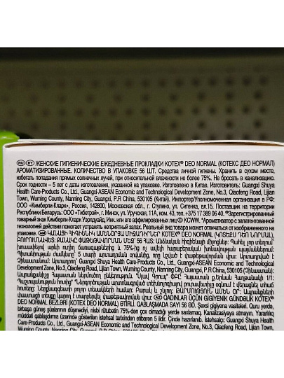 Прокладки женские Kotex, Normal Deo, ежедневные, 56 шт, 9425995