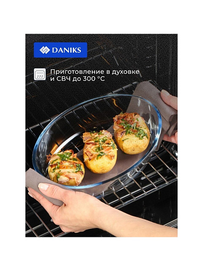 Форма для запекания стекло, 17.9х25.8х5.2 см, 1.53 л, овальная, Daniks, 45084
