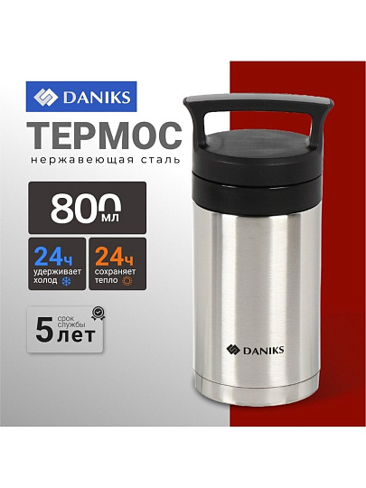 Термос для еды, нержавеющая сталь, 0.8 л, Daniks, колба нержавеющая сталь, с ложкой, SL-80MF-1