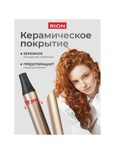Щипцы-плойка Rion, TB-2012-19, 60 Вт, керамическое покрытие, защита от перегрева, 150-230 ℃, черный с пудровым