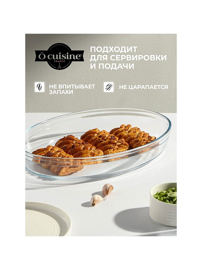 Форма для запекания стекло, 39х27х6 см, 4 л, овальная, O Cuisine, 347B00ST/OC