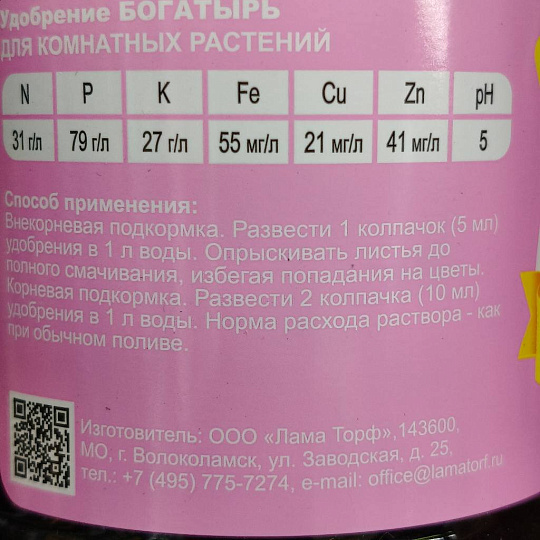 Удобрение Богатырь, для комнатных растений, органоминеральное, жидкость, 300 мл, Лама Торф