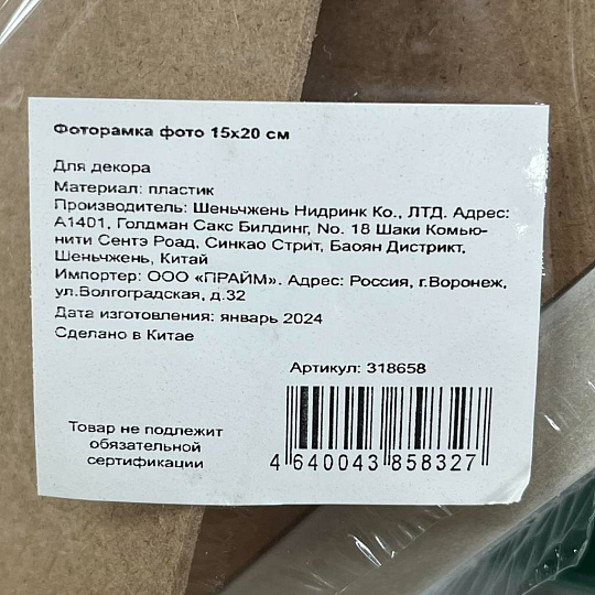 Фоторамка фото 15х20 см, белая, с внутренней окантовкой, Y3-1467