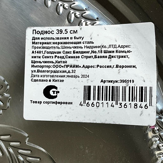 Поднос нержавеющая сталь, 39.5 см, круглый, Y4-4952