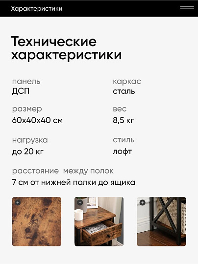 Прикроватная тумба 40х40х60 см, ДСП+сталь, коричнево-черная, Лофт, LET022B01