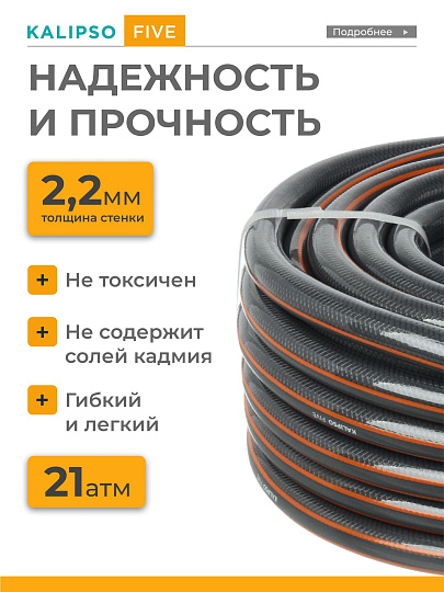 Шланг поливочный, 1/2 '', внутренний d12 мм, 25 атм, армированный, 20 м, 5 слоев, Kalipso, Five, ПВХ, антиторсионный, всесезонный, AGL261220