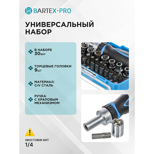 Отвертка реверсивная с битами, 41 предмет, Bartex, CrV сталь, с торцевыми головками, блистер, AI-3004003