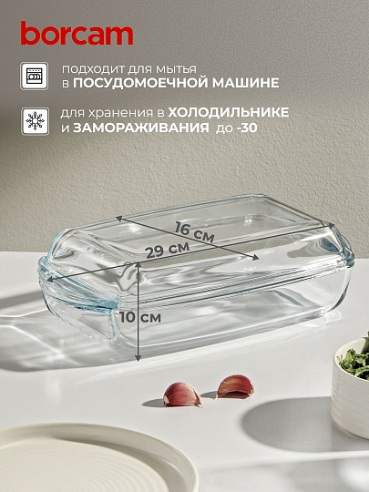 Форма для запекания стекло, 16х29х10 см, 1.3 л, прямоугольная, с крышкой, Borcam, 59019