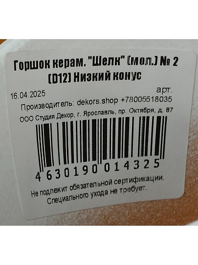 Горшок керамика, 0.65 л, 12х11 см, низкий конус, молочный, Шелк №2, 014325