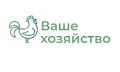 Ваше хозяйство