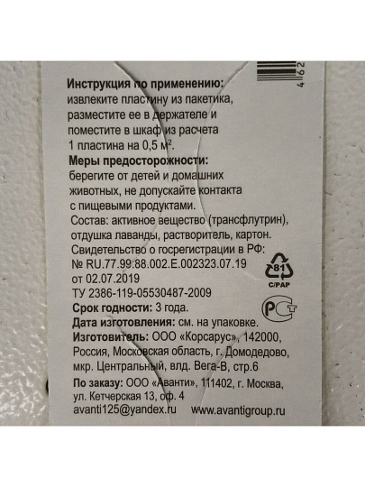 Репеллент от моли, пластина, с ароматом лаванды, Argus, Антимоль, 2 шт, А-25