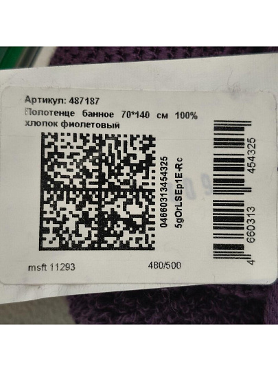 Полотенце банное 70х140 см, 100% хлопок, 550 г/м2, Сканно, Silvano, фиолетовое, Узбекистан