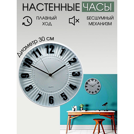 Часы настенные, кварцевые, 30 см, круглые, пластик, стекло, Y6-6065