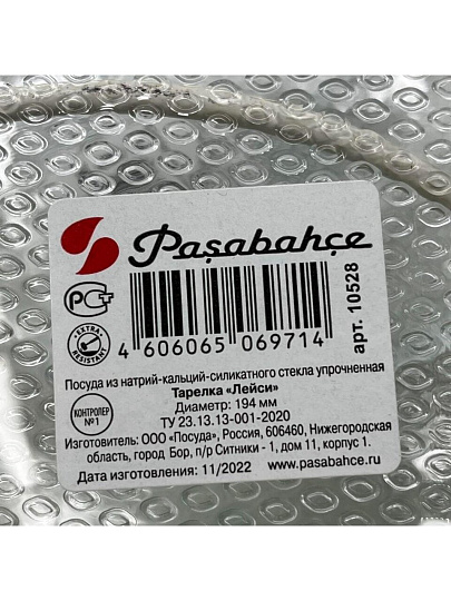 Тарелка десертная, стекло, 19.4 см, круглая, Lacy, Pasabahce, 10528SLB