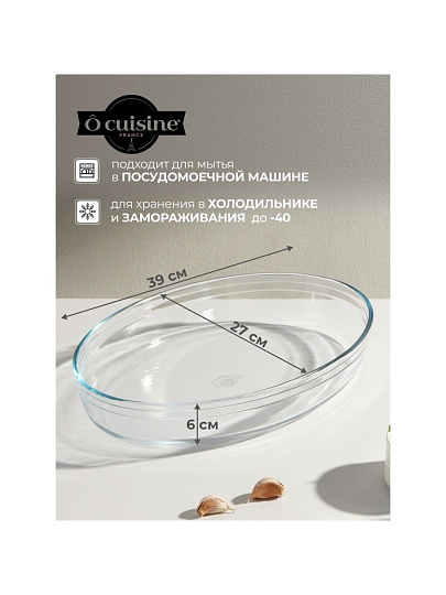 Форма для запекания стекло, 39х27х6 см, 4 л, овальная, O Cuisine, 347B00ST/OC